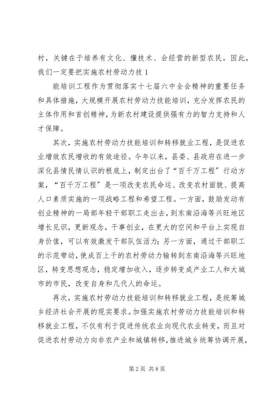 2023年全镇党员大会上的致辞.docx_第2页