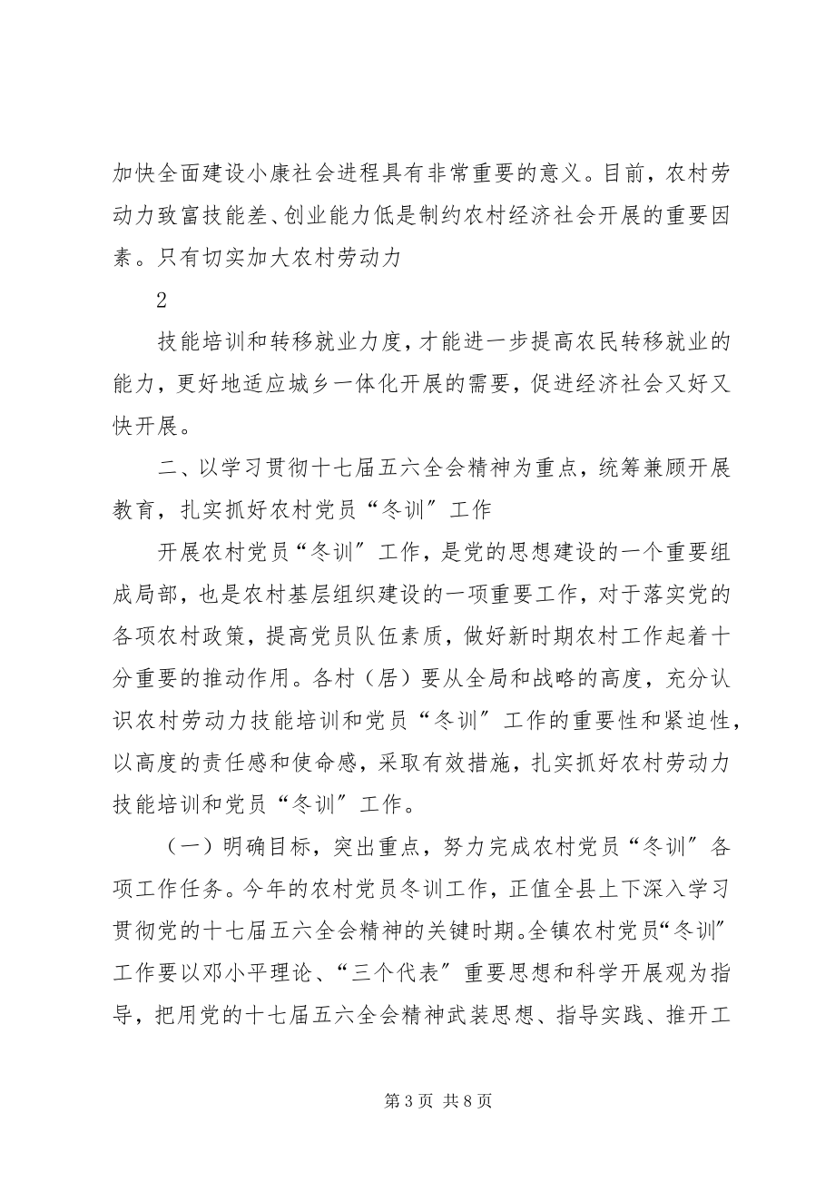 2023年全镇党员大会上的致辞.docx_第3页