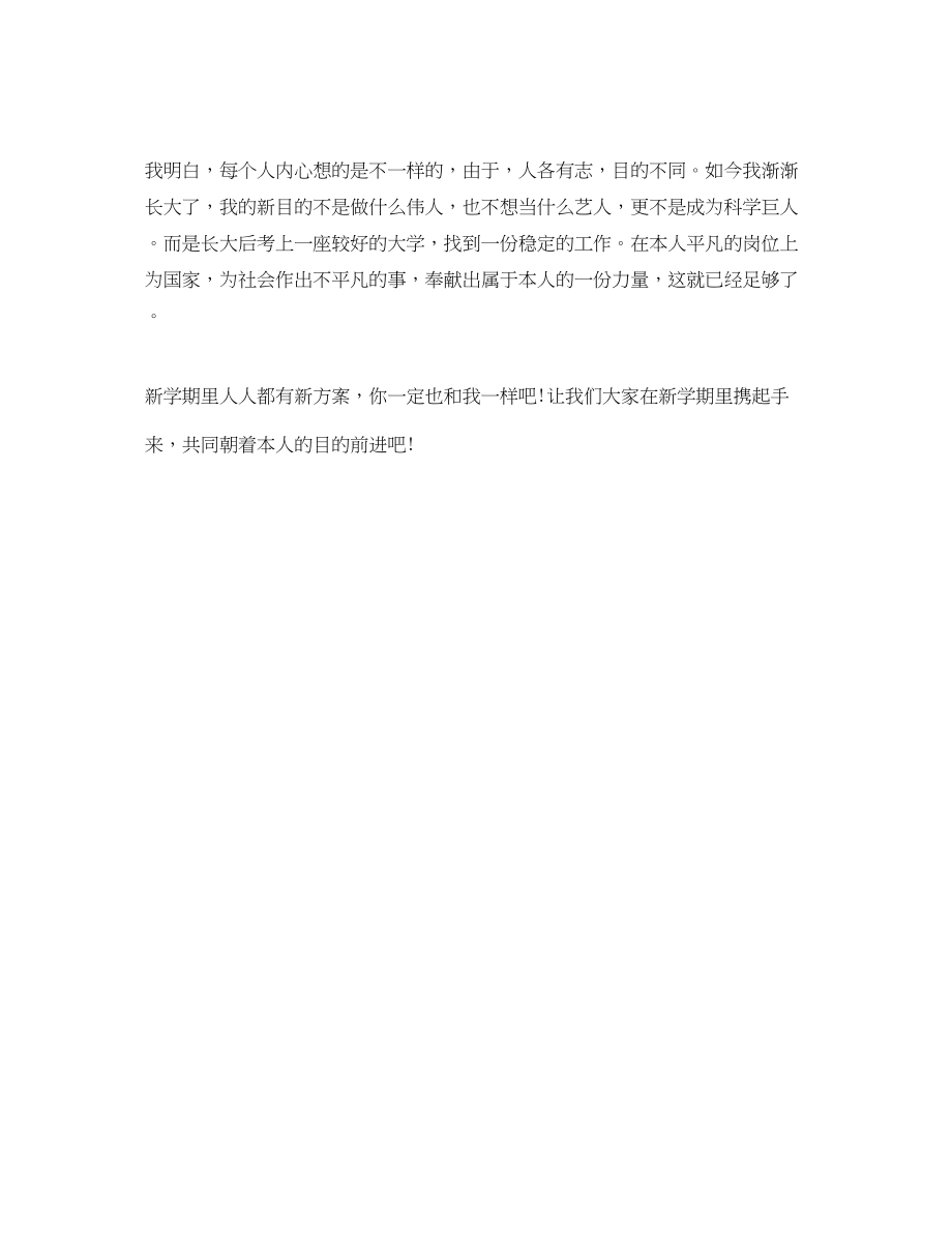 2023年大学新学期计划.docx_第2页