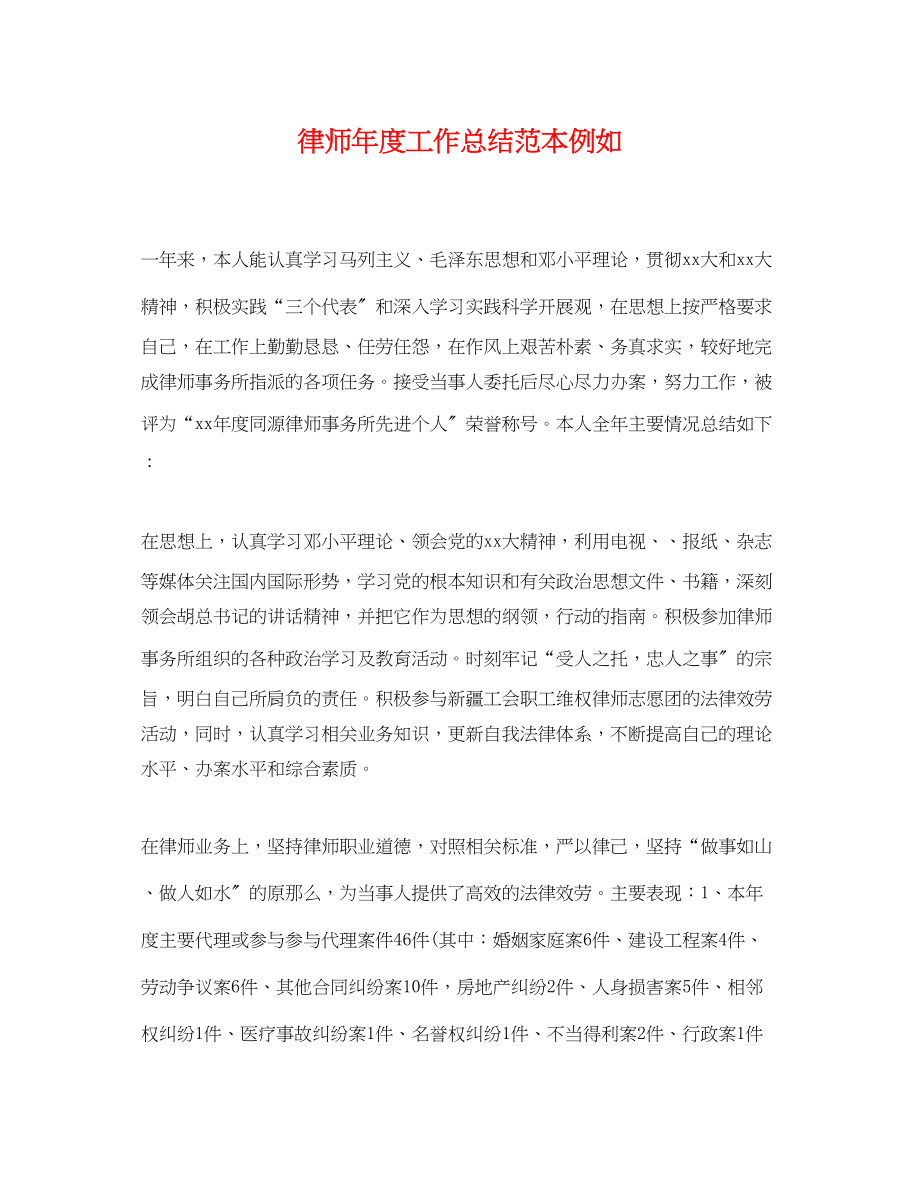 2023年律师度工作总结示例.docx_第1页