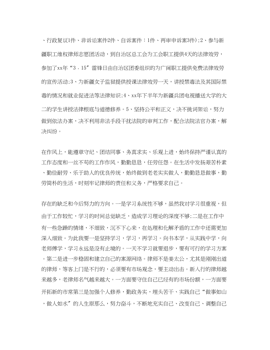 2023年律师度工作总结示例.docx_第2页