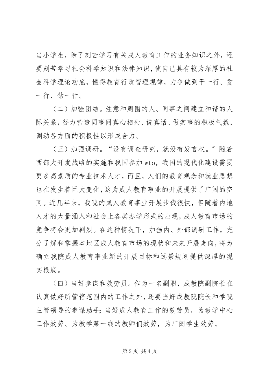 2023年竞聘成教院副院长演讲稿.docx_第2页