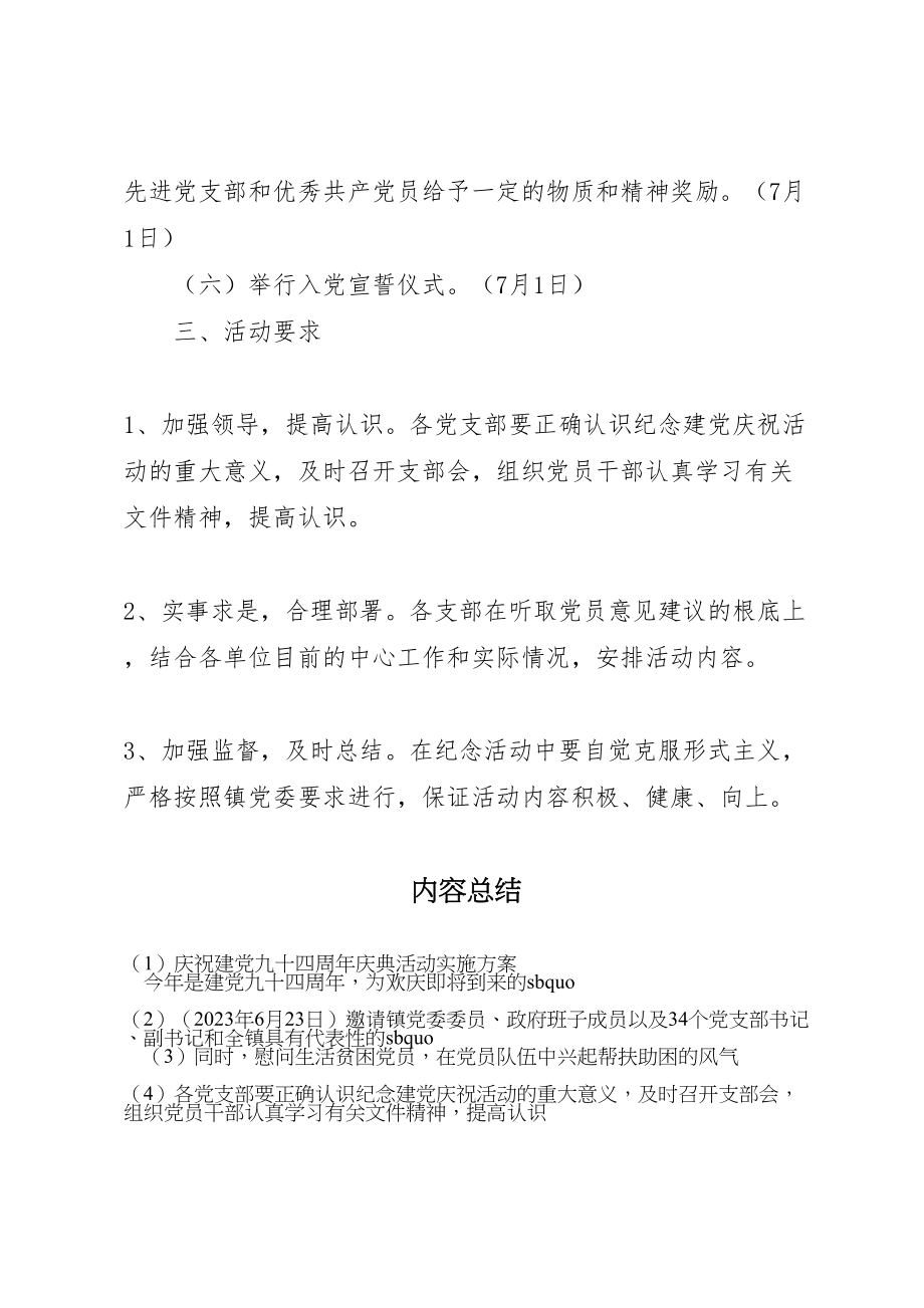 2023年庆祝建党九十四周庆典活动实施方案.doc_第3页