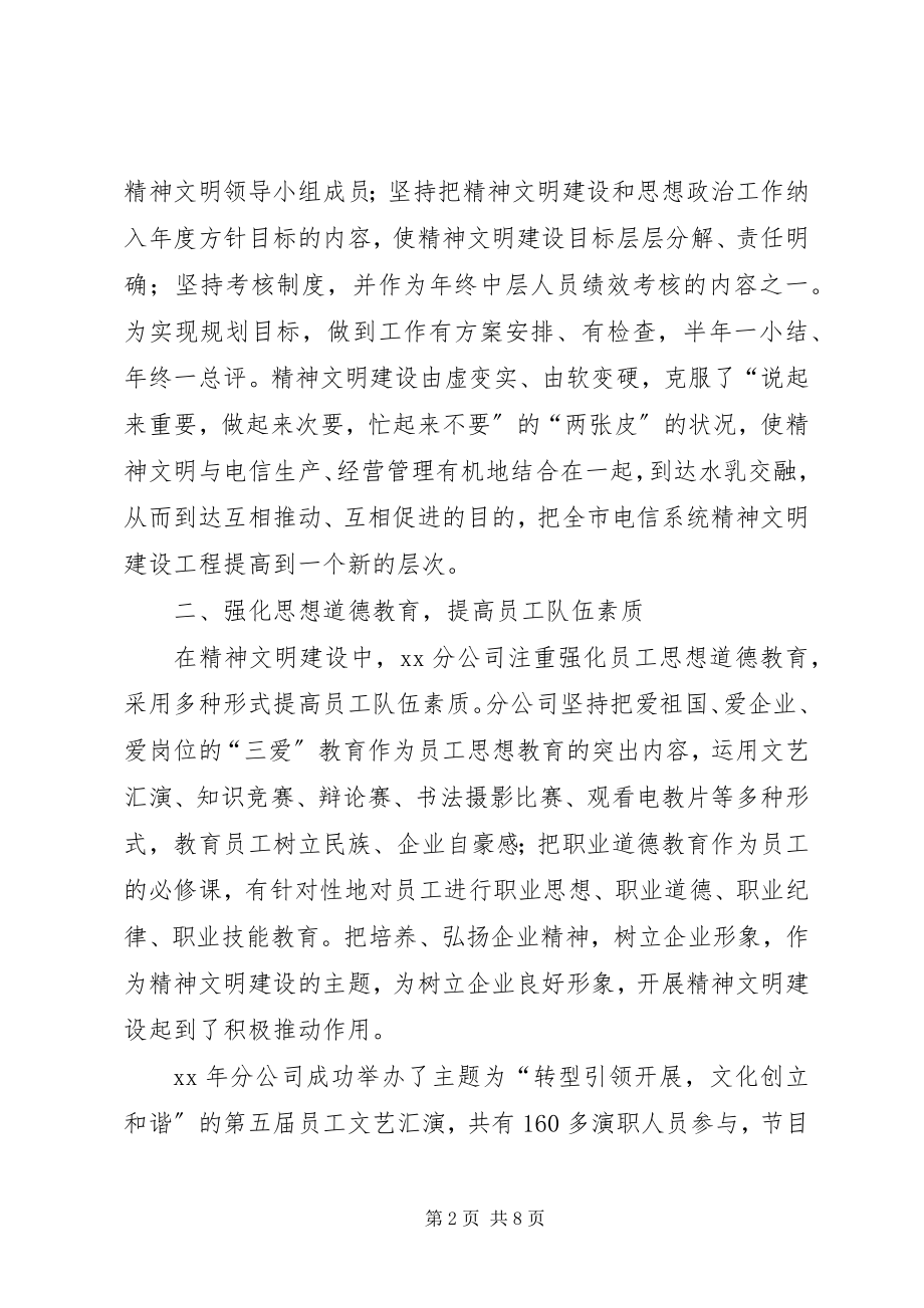 2023年企业持续协调发展思考.docx_第2页