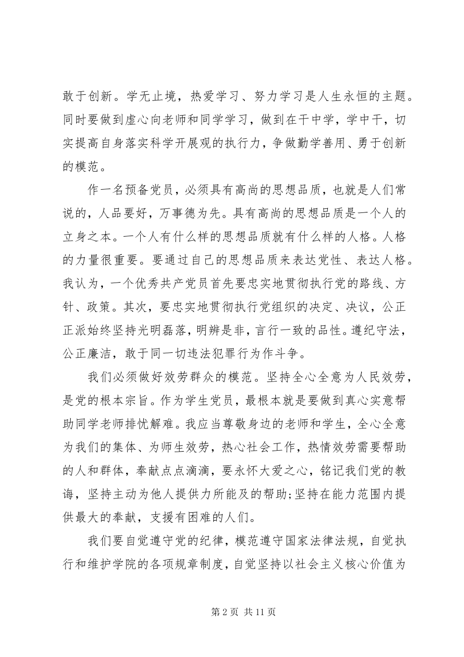 2023年争当优秀学生党员年度计划书.docx_第2页