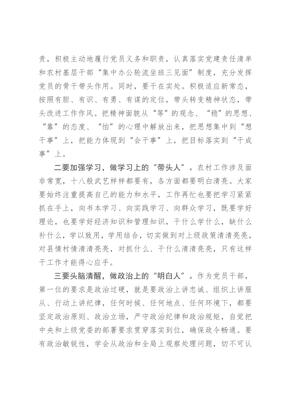 在基层党组织书记培训班结业仪式上的讲话.doc_第2页