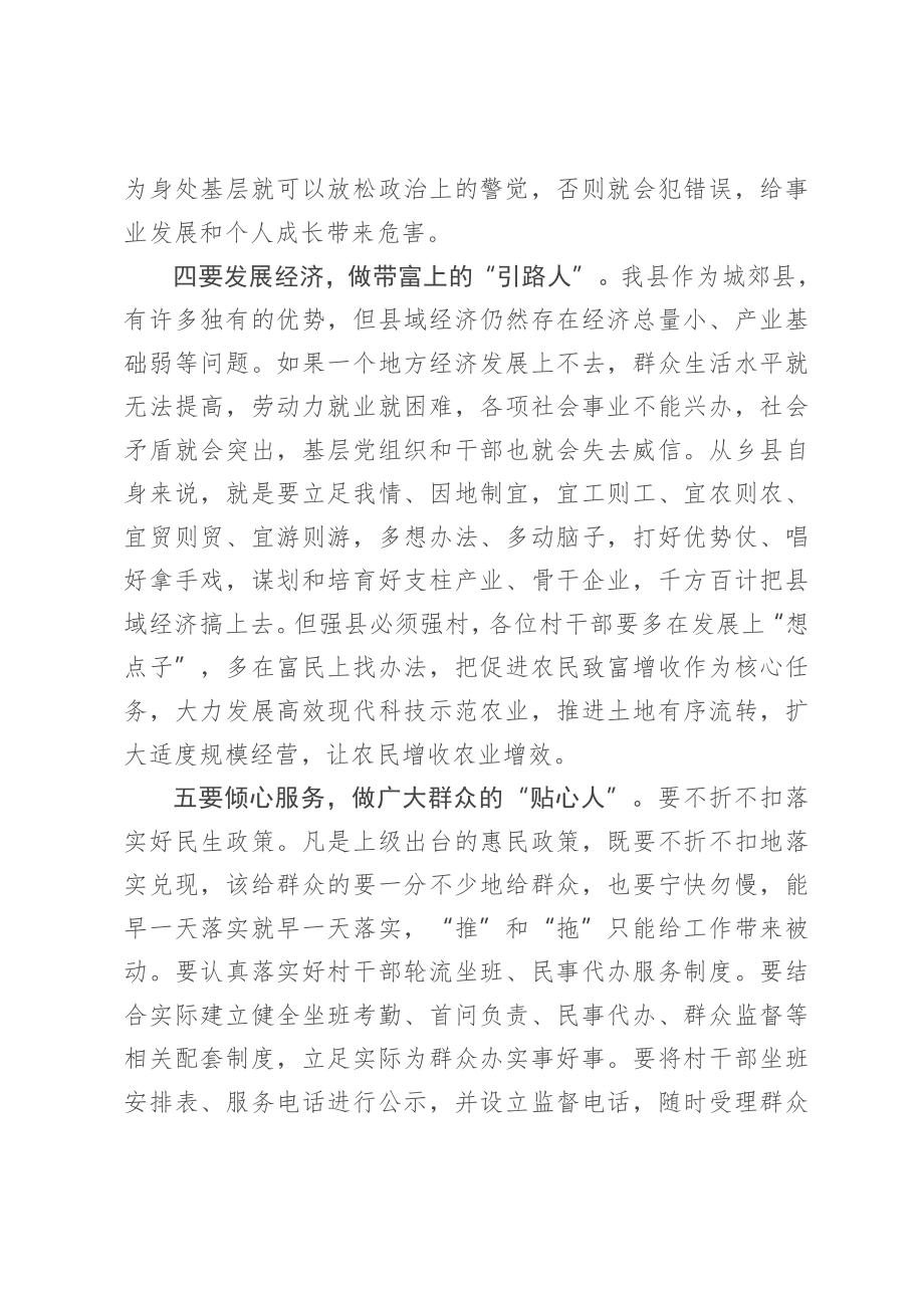 在基层党组织书记培训班结业仪式上的讲话.doc_第3页