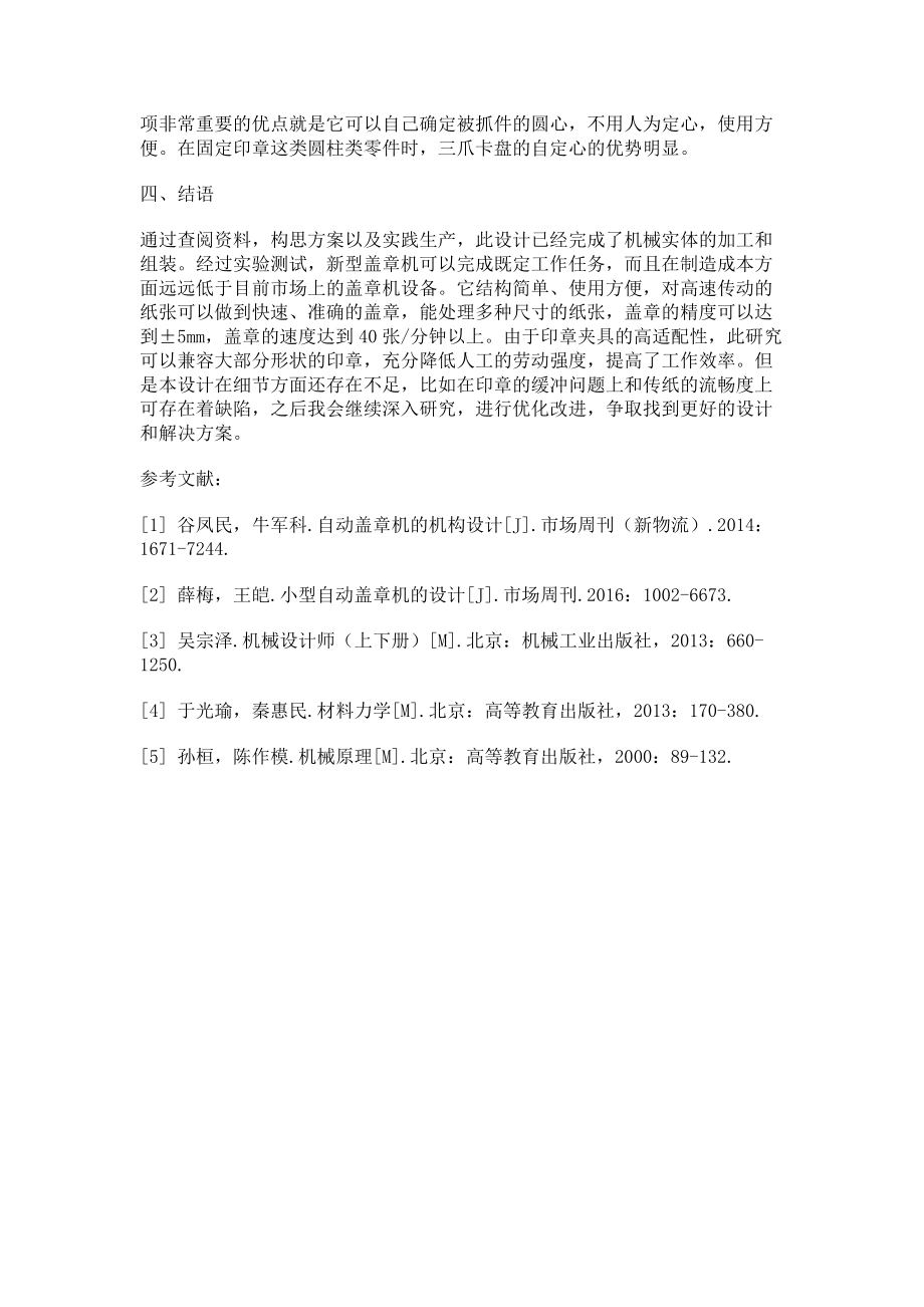 2023年新型自动盖章机结构设计.doc_第3页