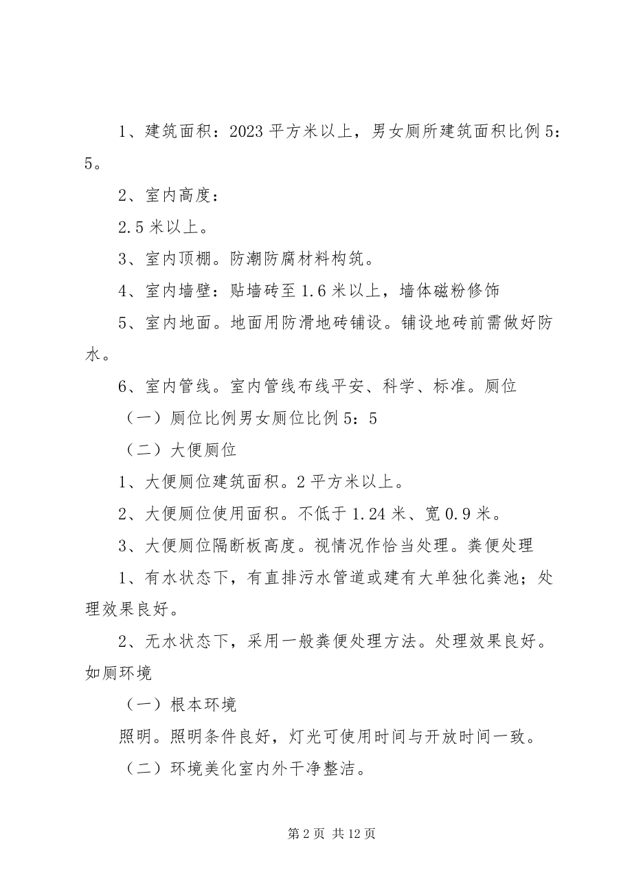 2023年金银滩中心卫生院厕所卫生集中整治方案.docx_第2页