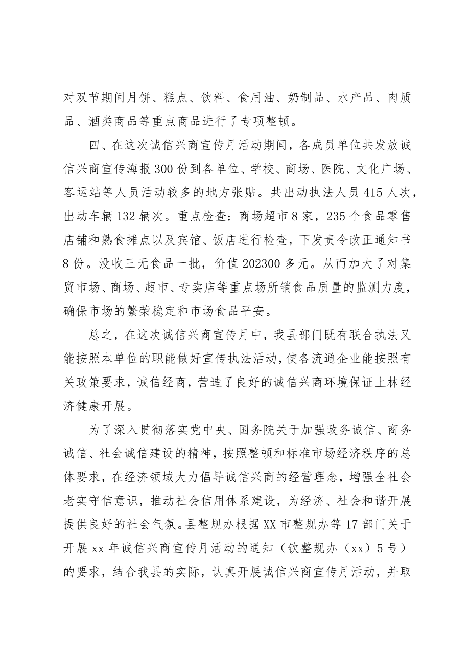 2023年诚信兴商工作总结总结新编.docx_第2页