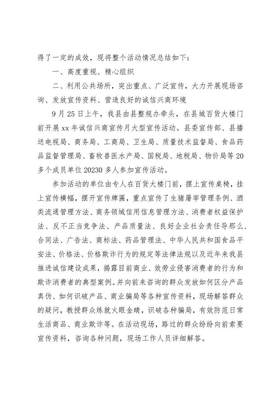 2023年诚信兴商工作总结总结新编.docx_第3页