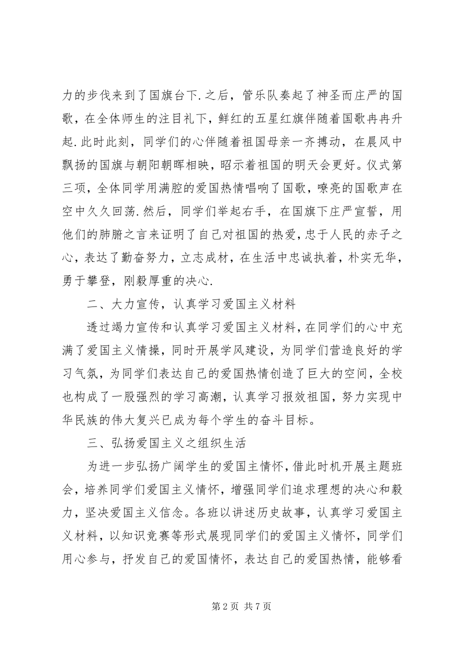 2023年爰国主义教育的心得体会4篇.docx_第2页