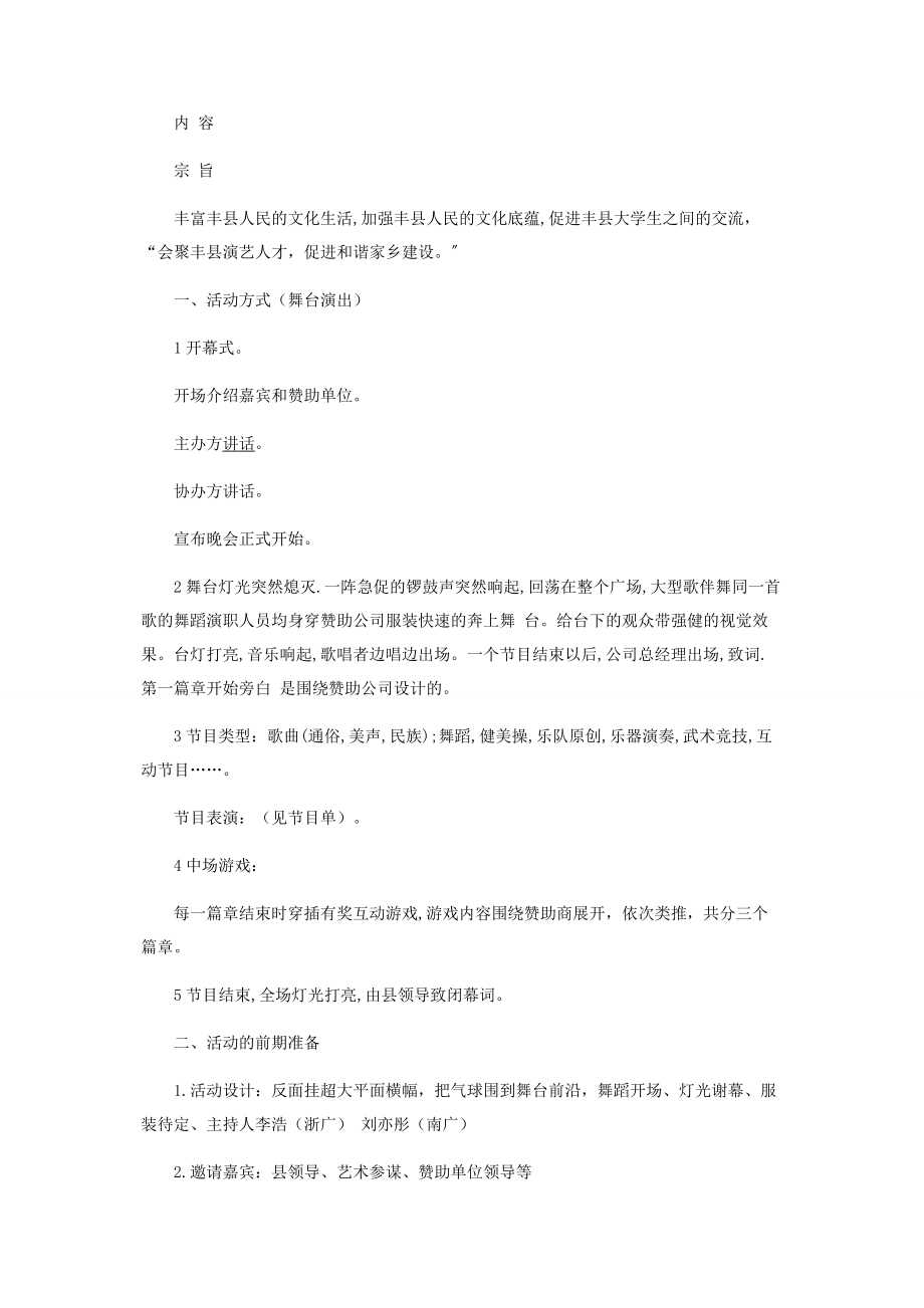 2023年暑期“大学生之夜”大型文艺晚会策划书.docx_第2页