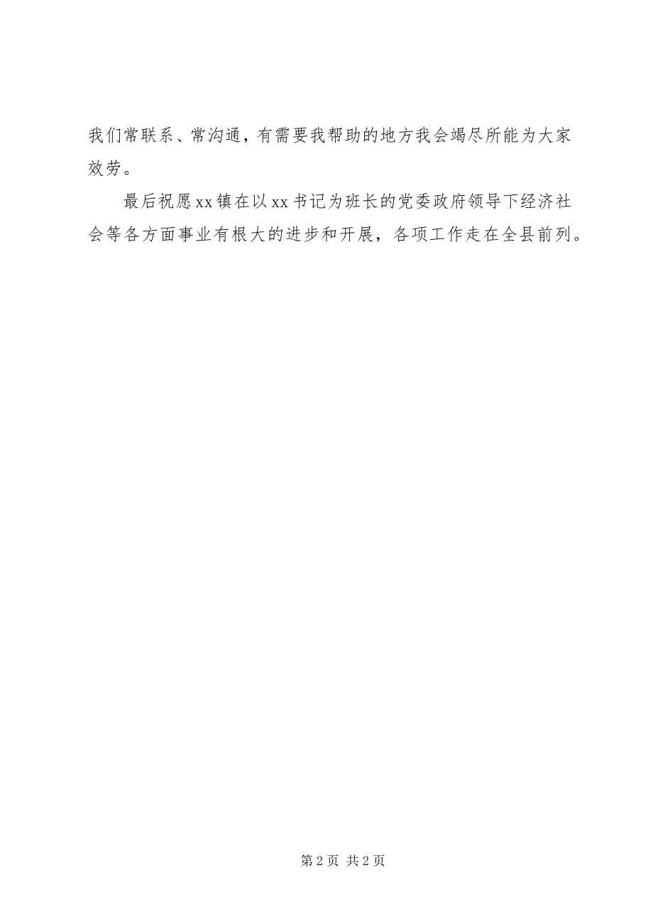 2023年乡镇政府副镇长离任致辞稿.docx_第2页