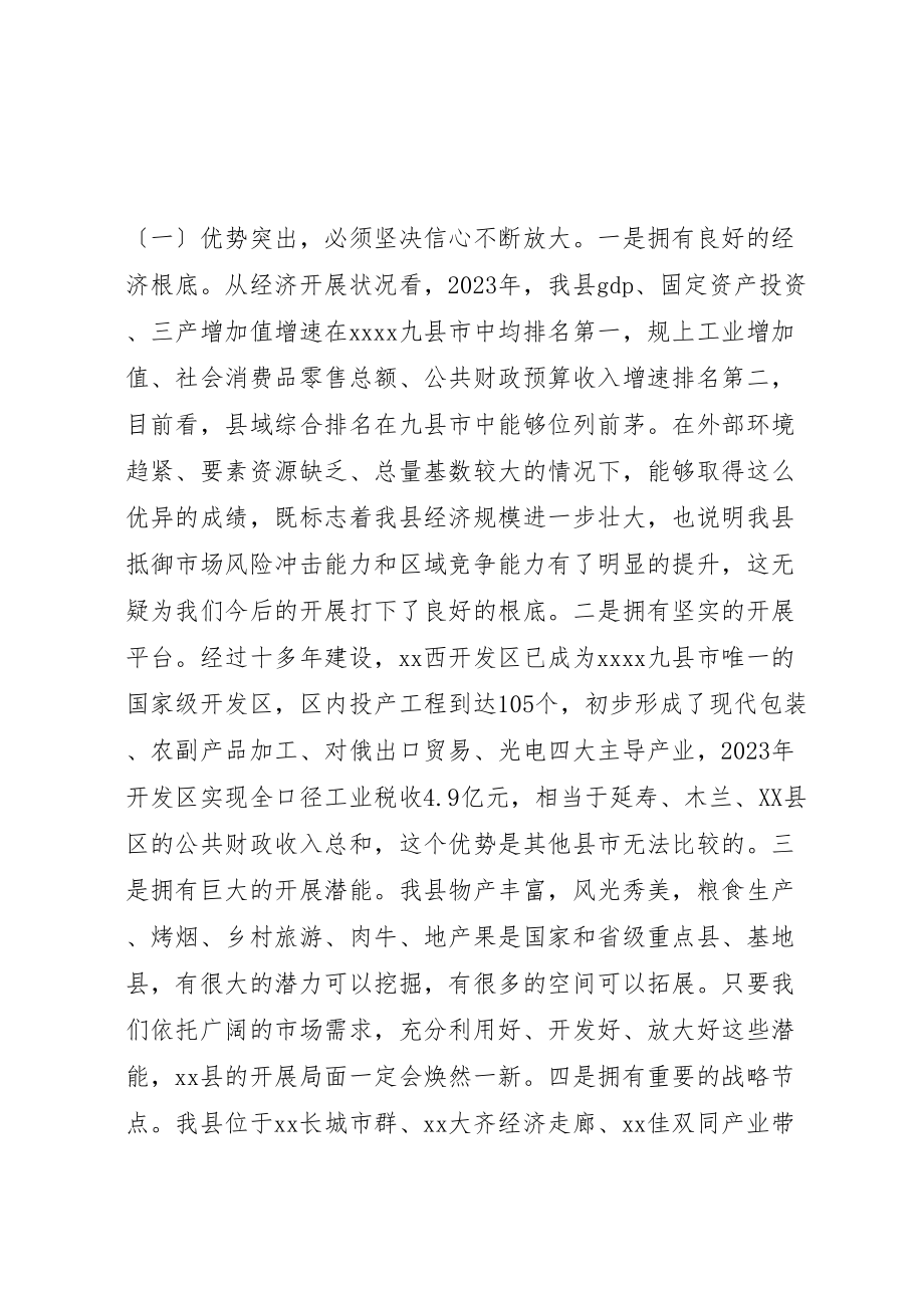 2023年县廉政建设工作会议上的致辞稿.doc_第2页