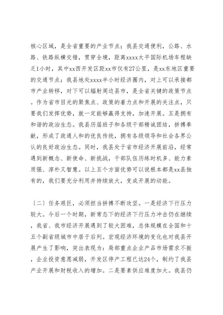 2023年县廉政建设工作会议上的致辞稿.doc_第3页