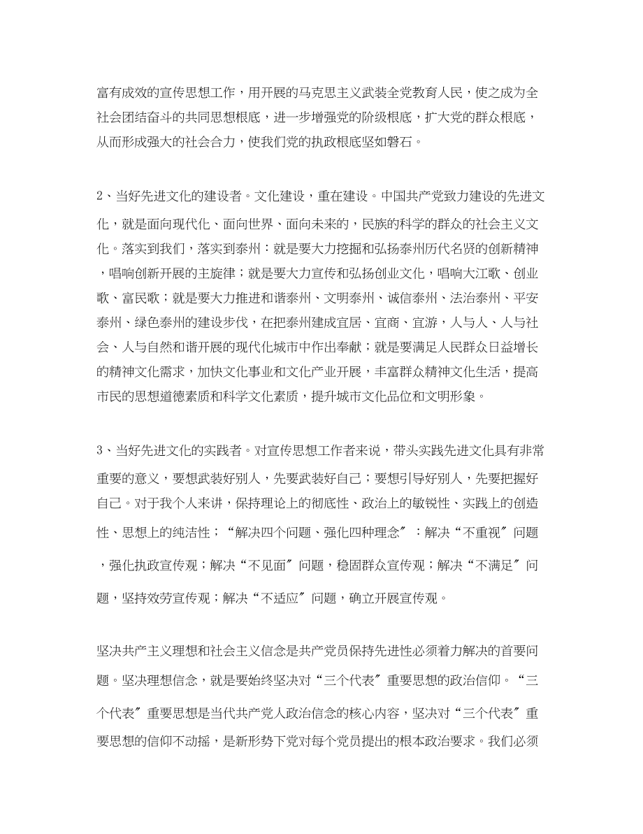 2023年学习用先进性文化武装头脑牢牢把握文化主导权心得体会.docx_第2页