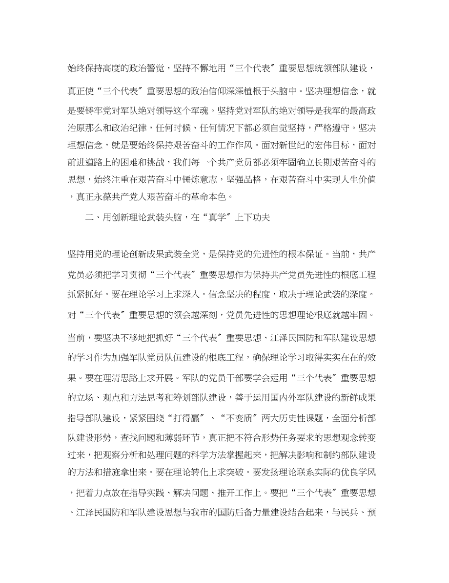 2023年学习用先进性文化武装头脑牢牢把握文化主导权心得体会.docx_第3页