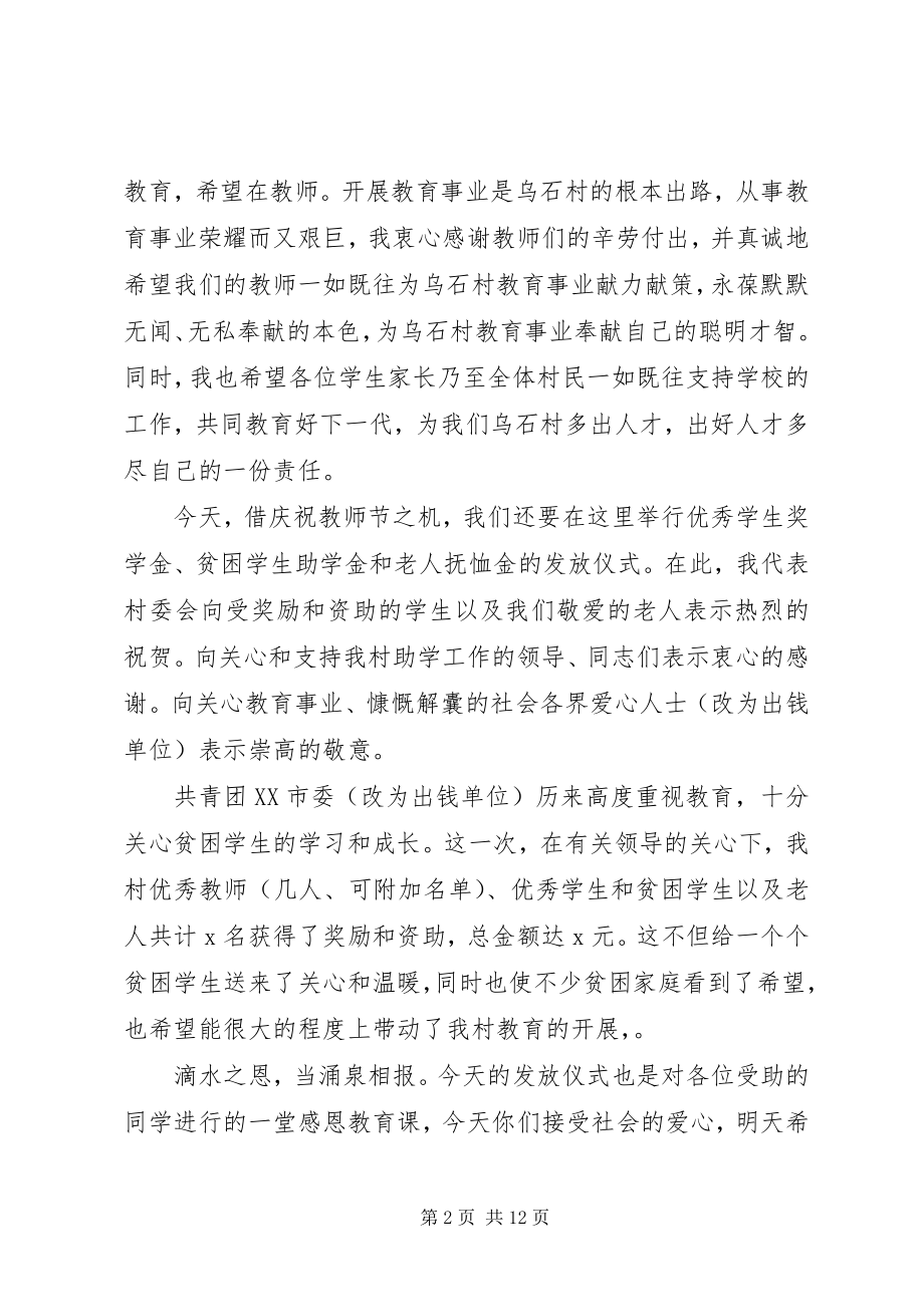 2023年教师节村委书记致辞稿.docx_第2页