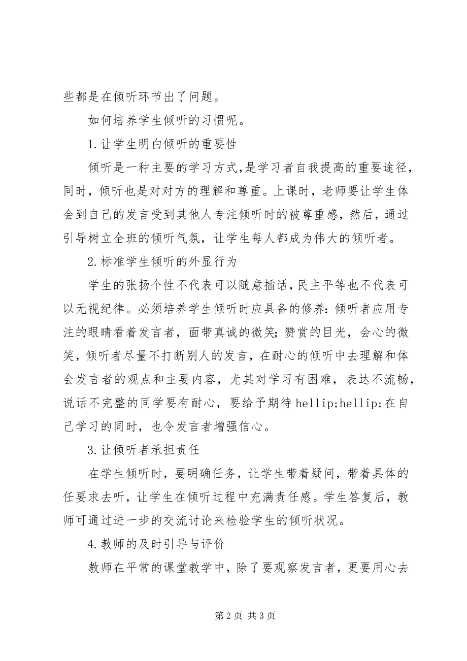 2023年《教师的挑战宁静的课堂》读后感新编.docx_第2页