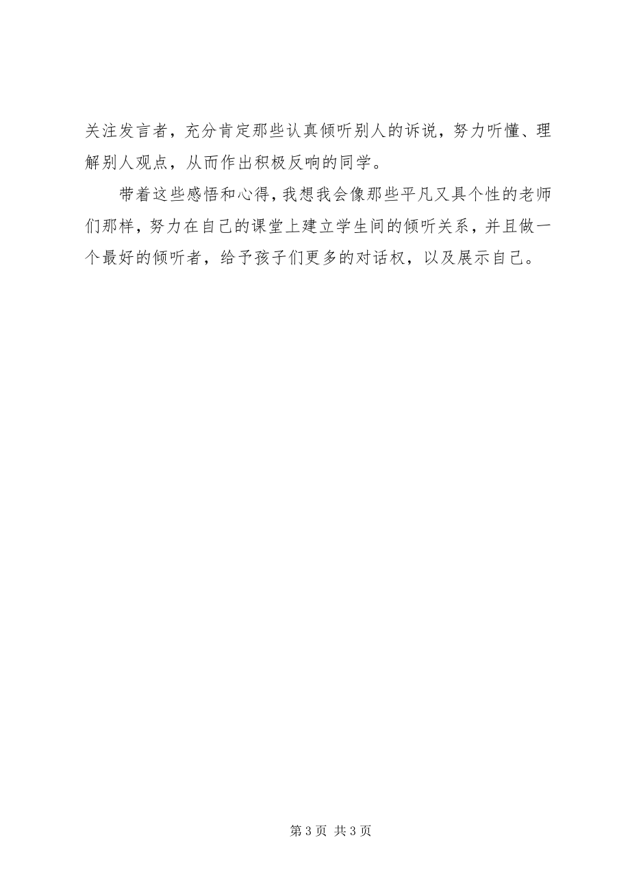 2023年《教师的挑战宁静的课堂》读后感新编.docx_第3页