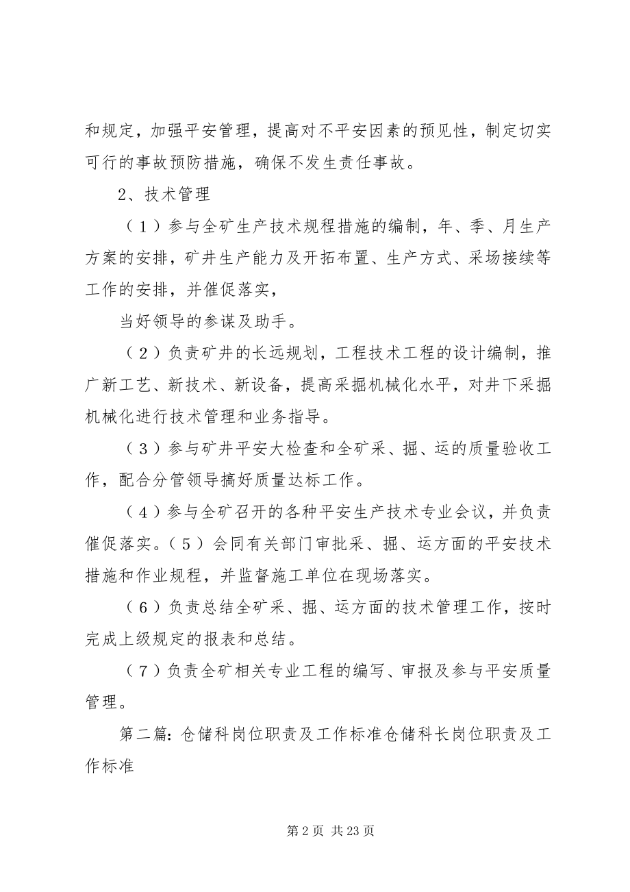 2023年技术科岗位岗位制度及工作标准.docx_第2页