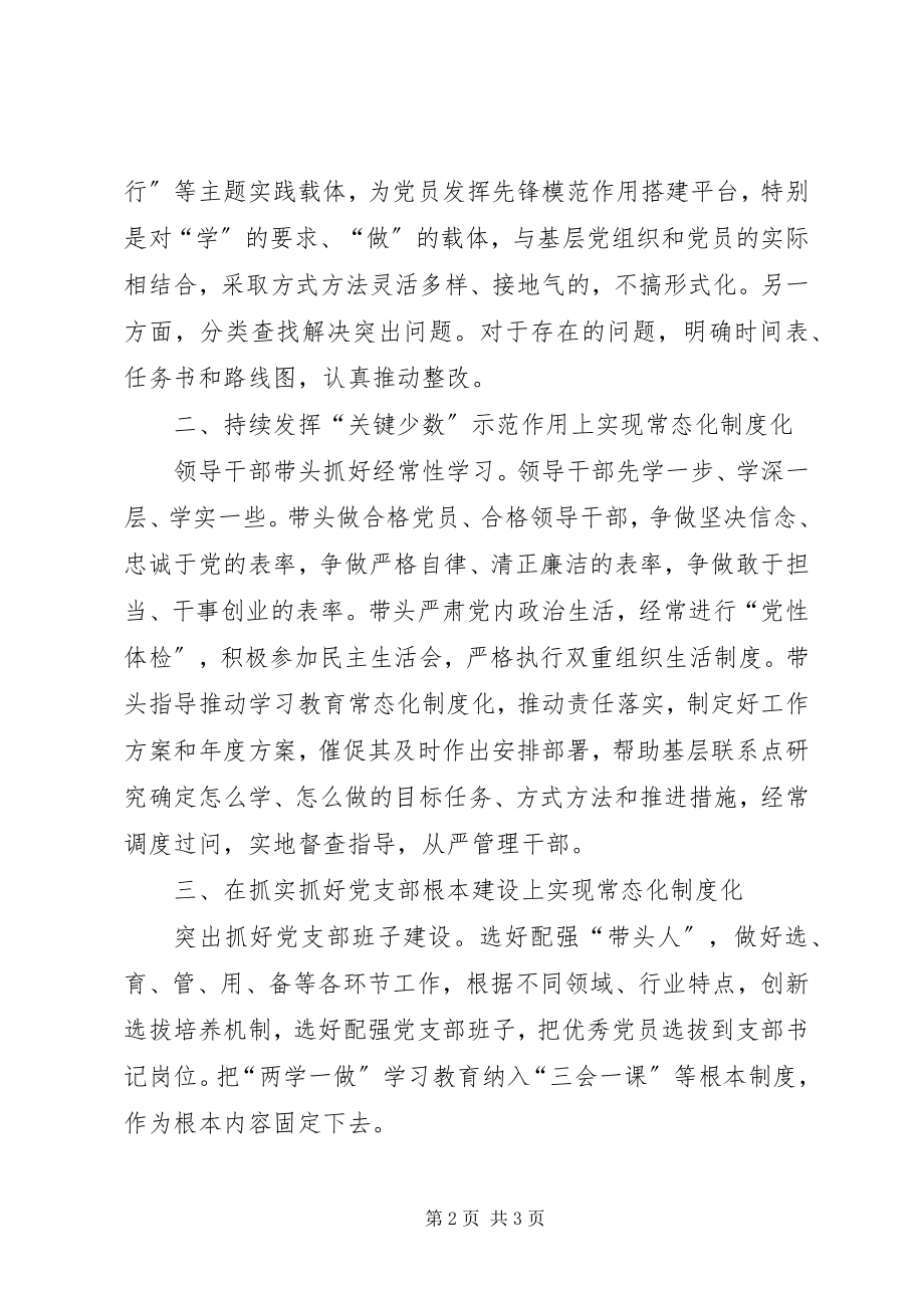 2023年两学一做常态化制度化半工作总结.docx_第2页