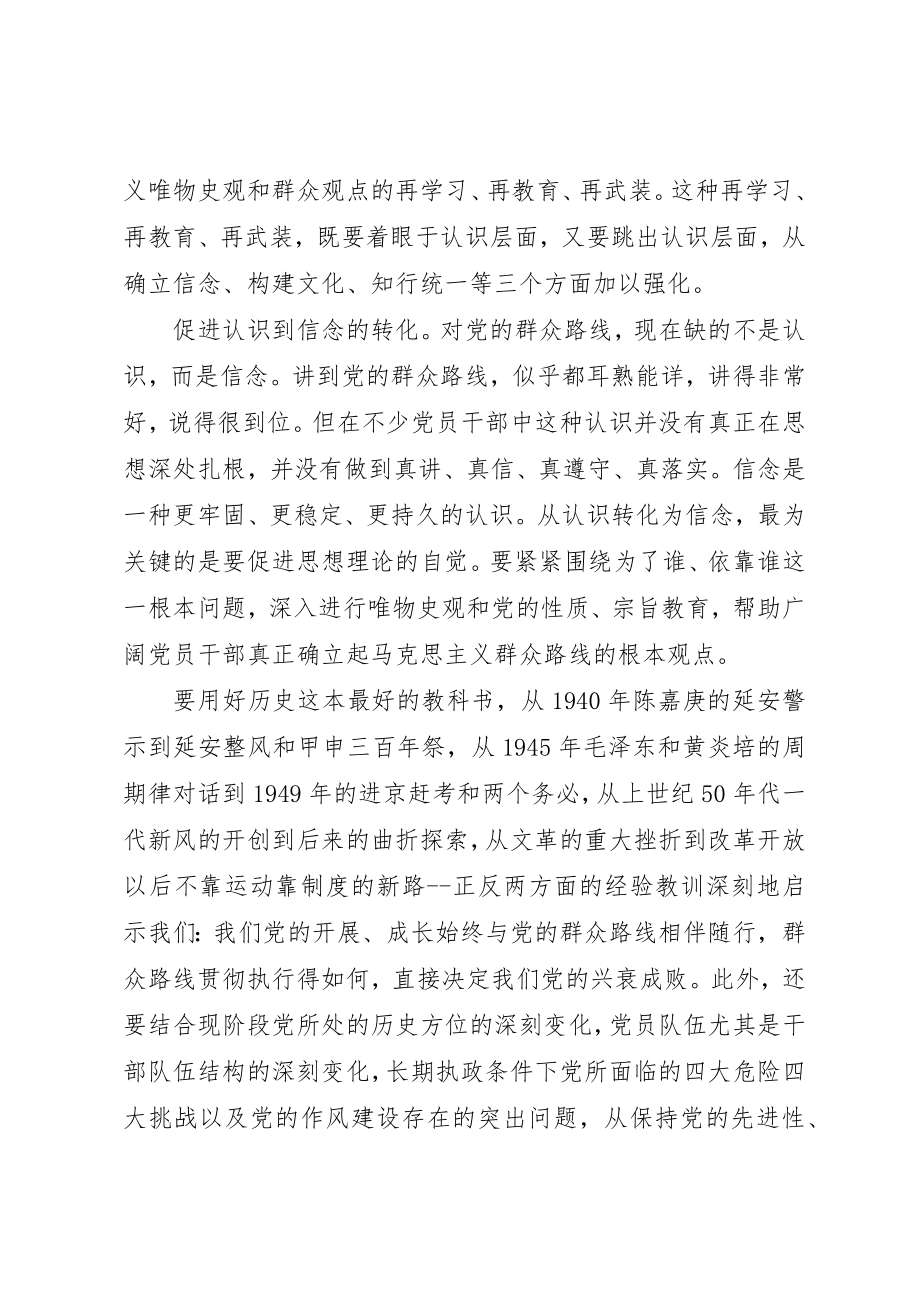 2023年党章学习心得群众路线3篇.docx_第2页