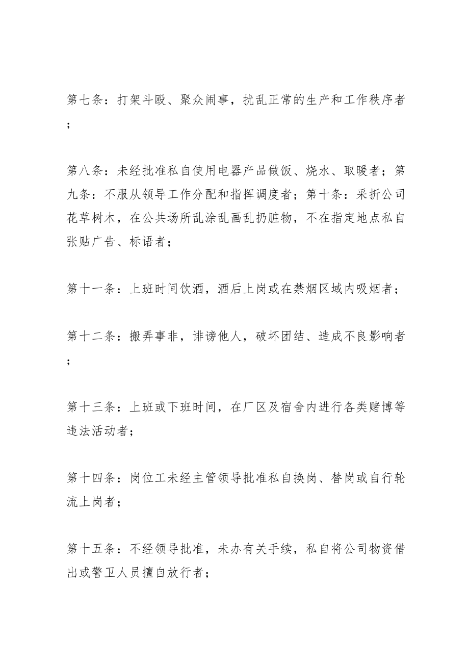 2023年劳动纪律监察条例.doc_第2页