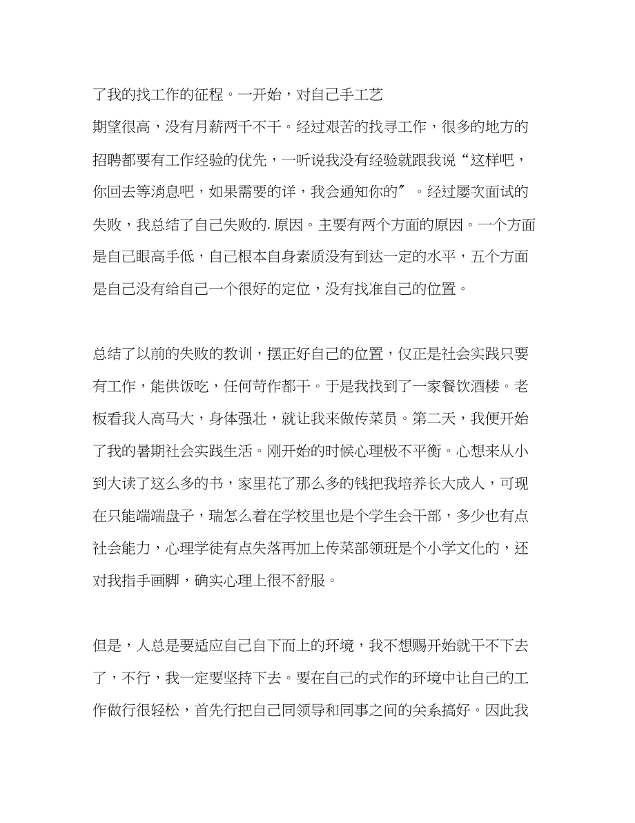 2023年毕业生第一次社会实践总结.docx_第2页