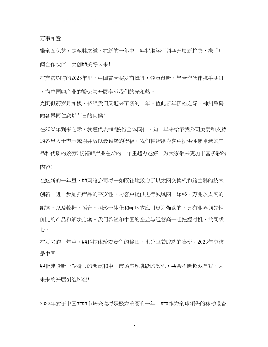 2023年企业新祝福视频.docx_第2页