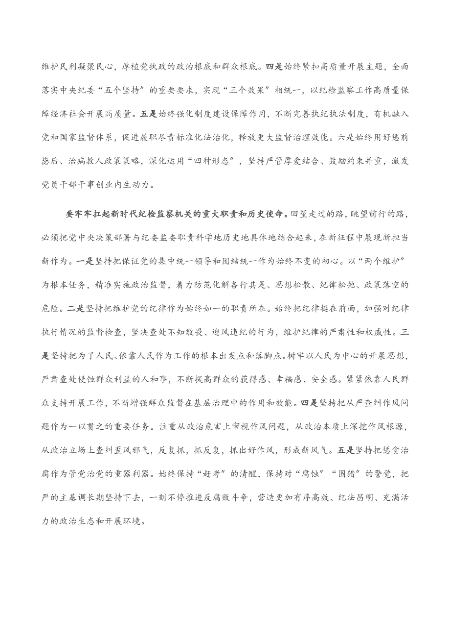 研讨发言：更好推动新时代纪检监察工作高质量发展.docx_第2页