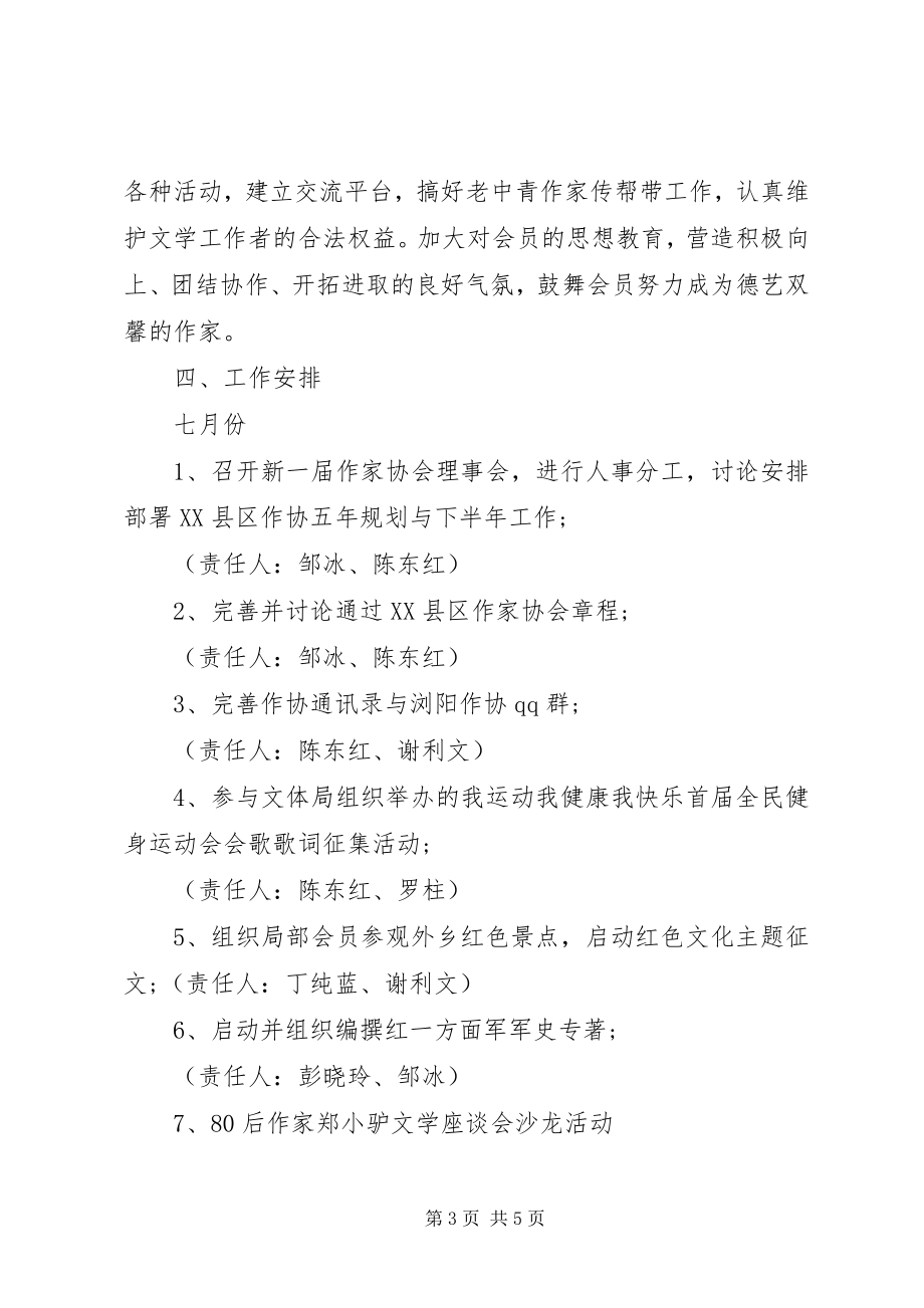 2023年作家协会下半年工作计划.docx_第3页