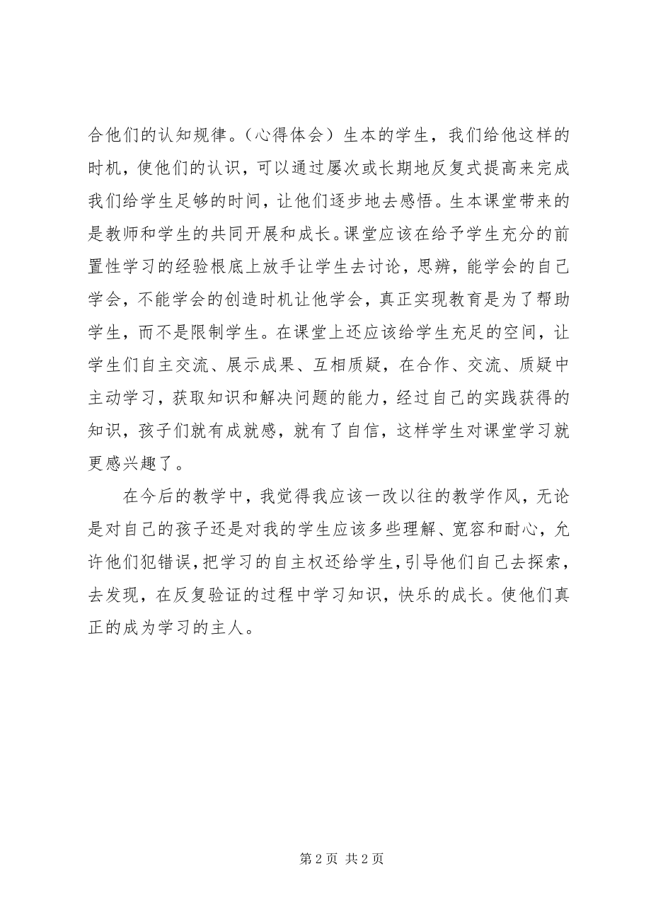 2023年教育的心得体会.docx_第2页