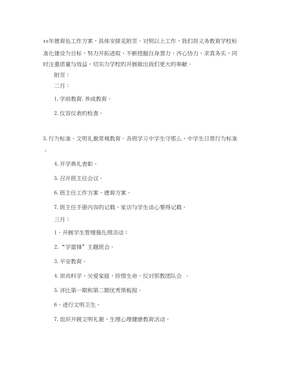 2023年高考百日誓师大会学生发言稿范文.docx_第2页