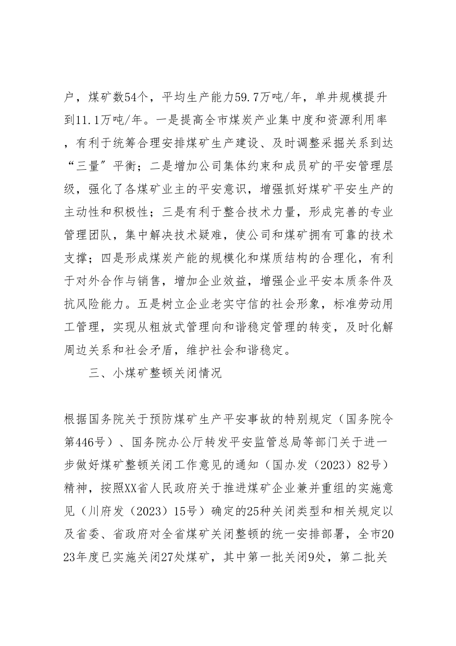 2023年煤矿企业兼并重组实施方案新编.doc_第3页