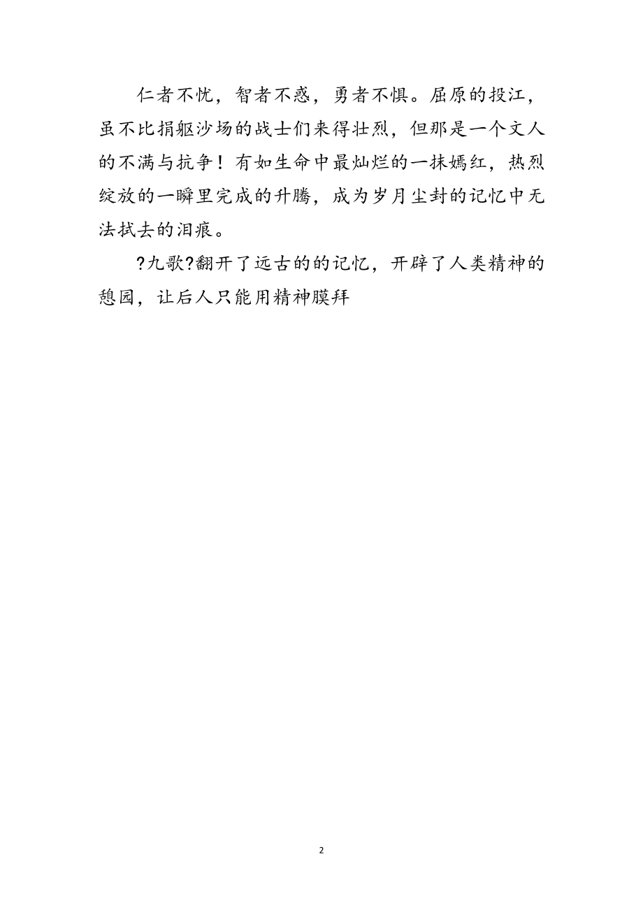 2023年九歌读后感言范文.doc_第2页