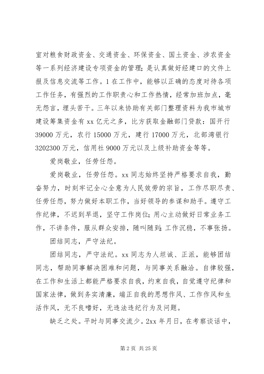 2023年考察材料十篇个人考察材料.docx_第2页