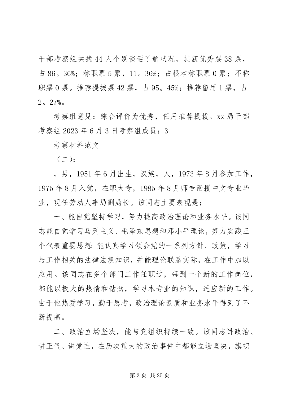 2023年考察材料十篇个人考察材料.docx_第3页