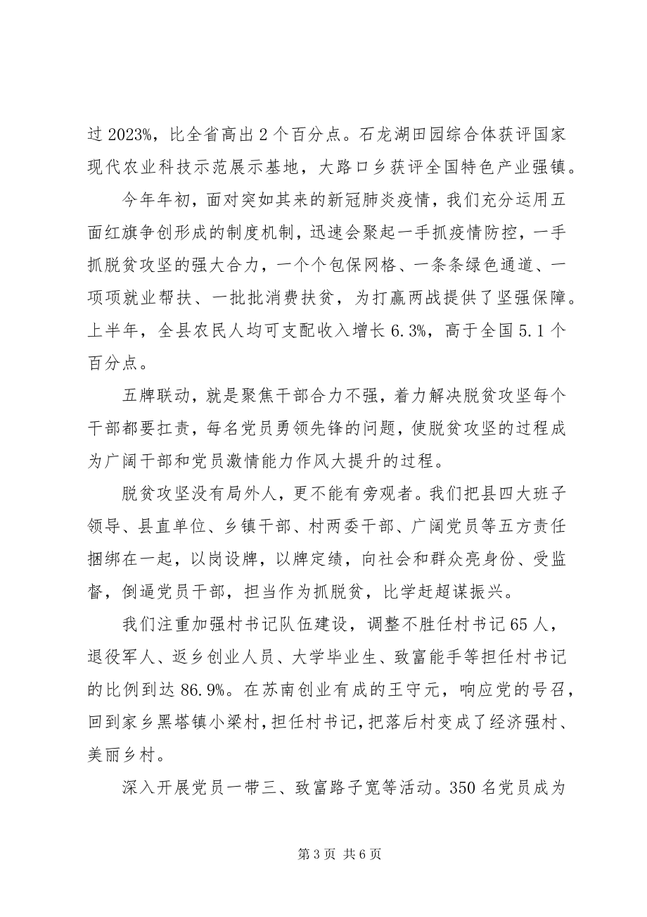 2023年县委书记在全国脱贫攻坚奖表彰大会上的汇报.docx_第3页