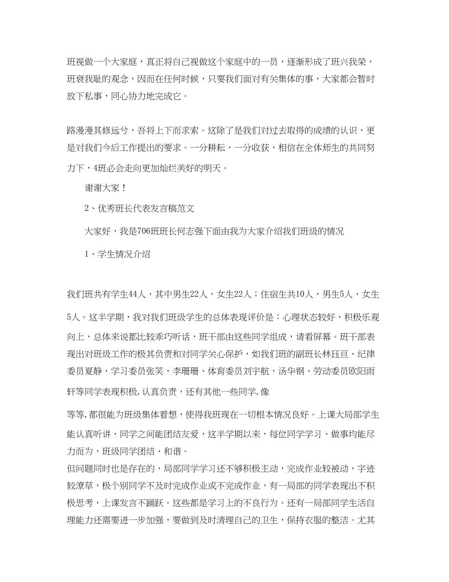 2023年优秀班长代表发言稿.docx_第3页