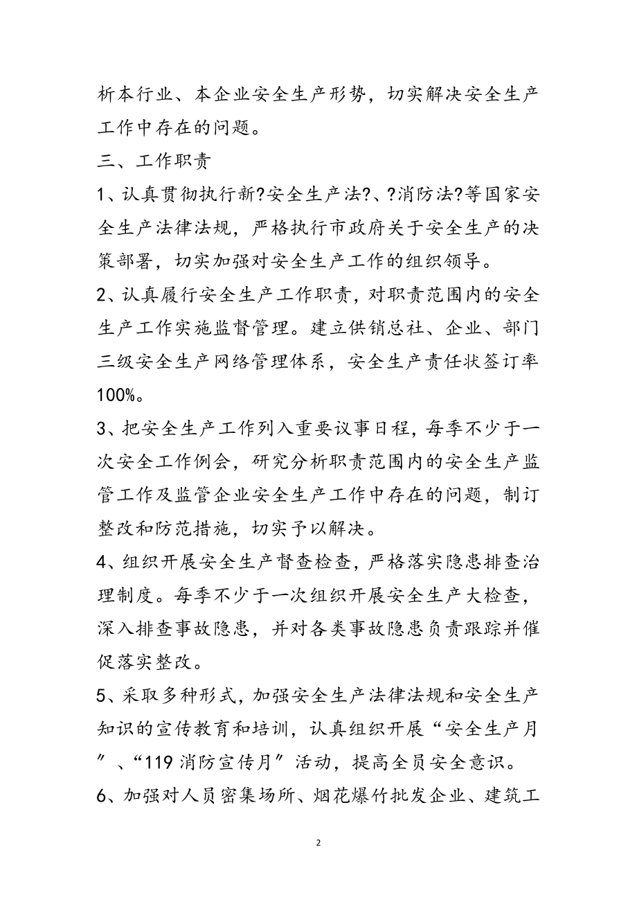 2023年供销社安全工作意见范文.doc_第2页