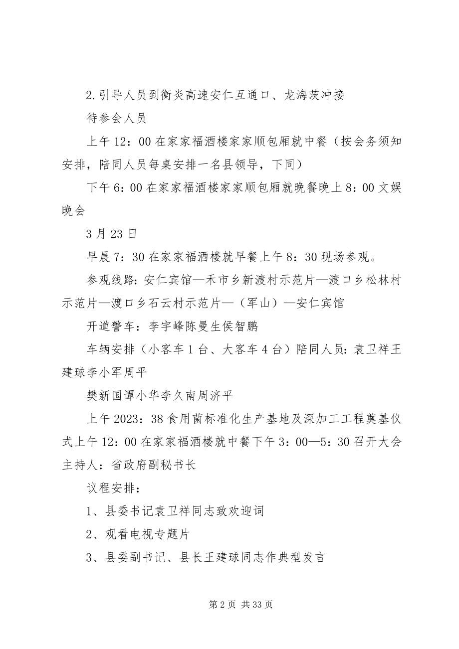 2023年全省“三熟制”油菜生产暨春季农业生产工作会议工作预案.docx_第2页