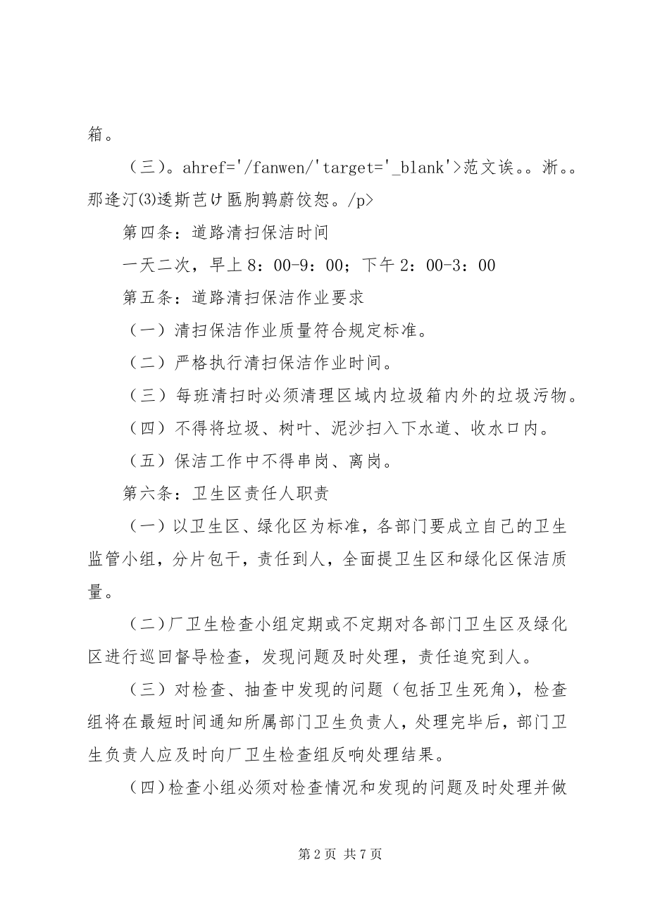 2023年卫生精细化管理方案.docx_第2页