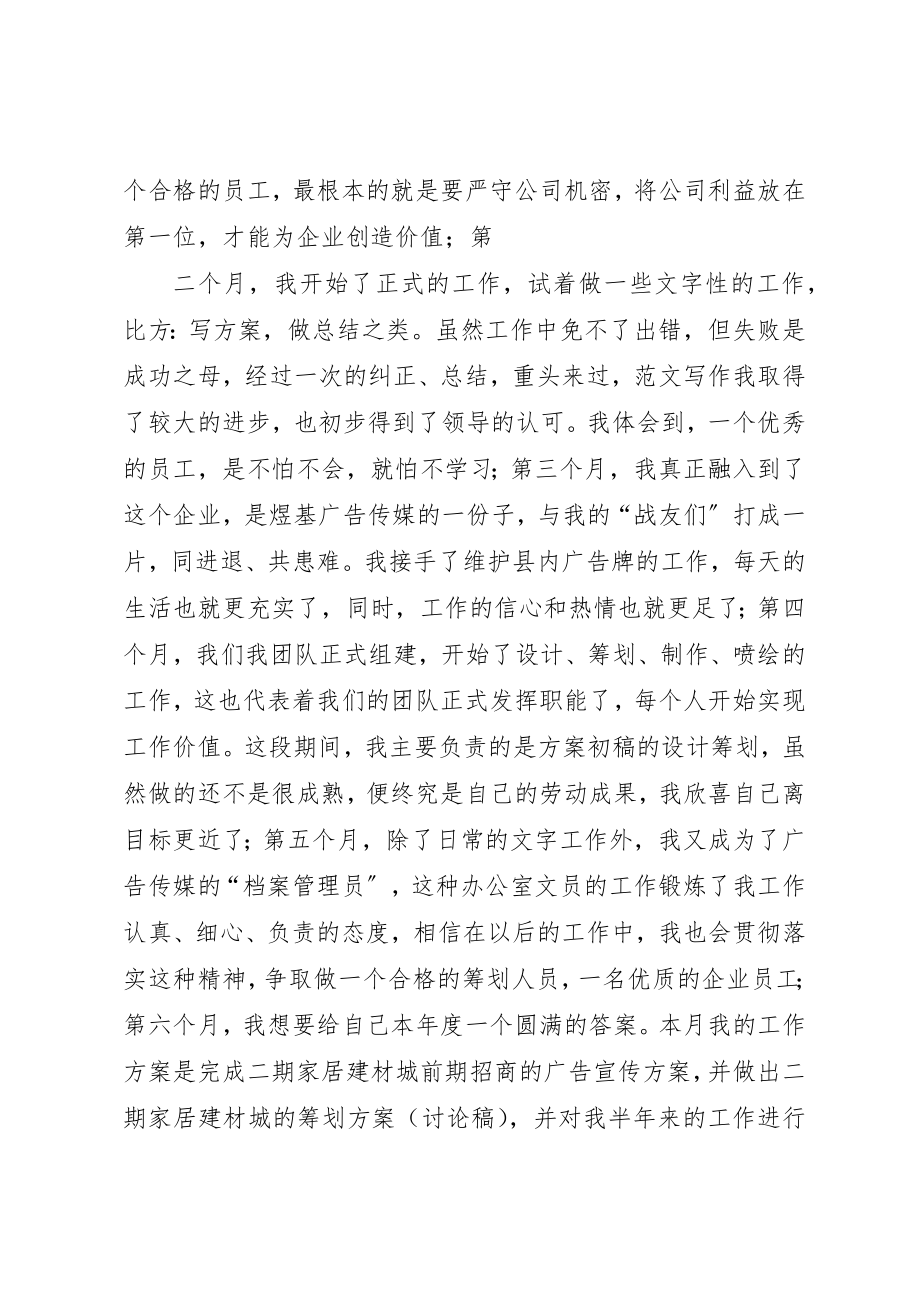 2023年传媒个人年终总结.docx_第2页