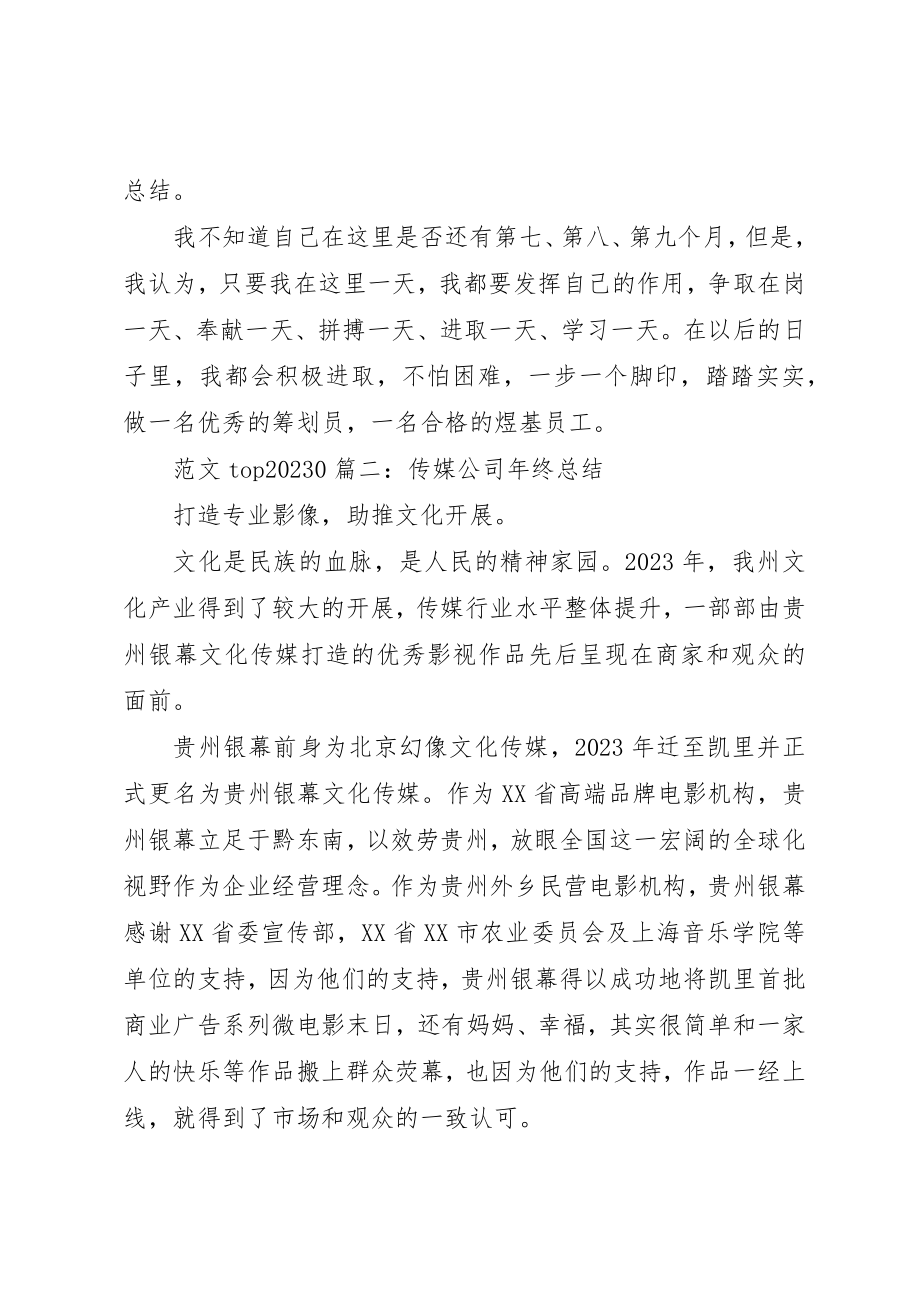 2023年传媒个人年终总结.docx_第3页