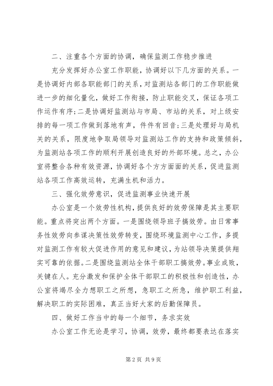 2023年办公室主任竞聘的演讲稿新编.docx_第2页