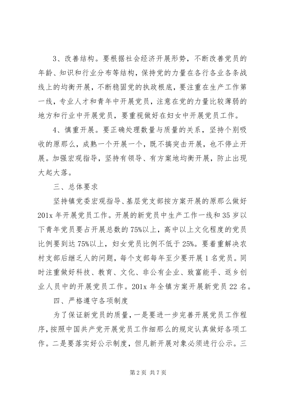 2023年乡镇发展党员个人工作计划.docx_第2页