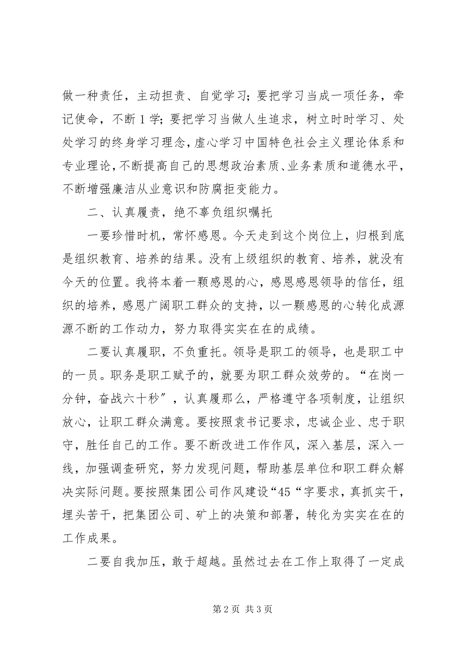 2023年提职领导人员廉政谈话心得体会.docx_第2页