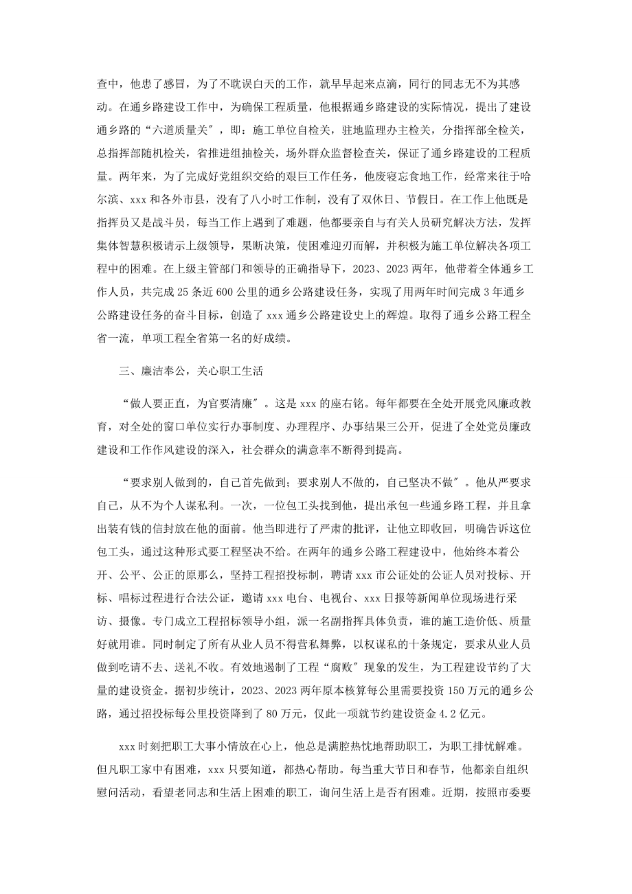 2023年公路系统优秀党员事迹.docx_第3页